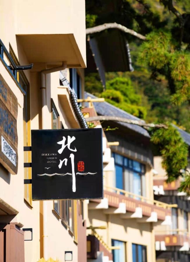 Hokkawa Onsen Higashiizu